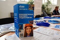 "This university has a high level of the project specific training. We are willing to attract the leading professionals of Russia who have obtained a sound academic background to our plant. It is possible to communicate with the students personally at the fair, evaluate their potential and their interest in the profession," said Maxim Yurkov, a lead engineer for automated process control systems of software and hardware at Gazprom Pererabotka Blagoveshchensk LLC.