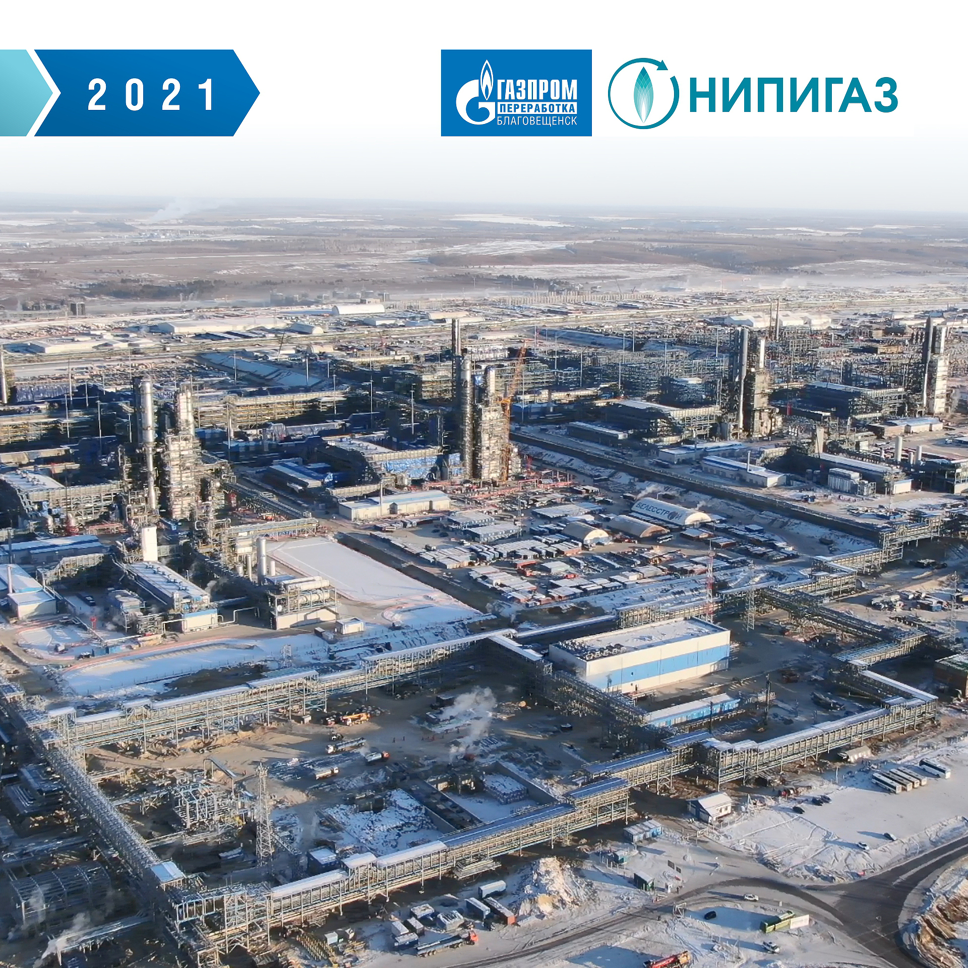 Amur GPP construction site in 2021.