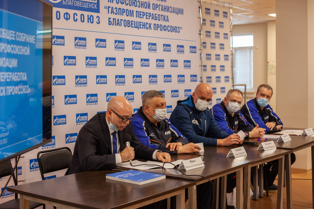 General meeting was chaired by Vyacheslav Ivko, Executive Secretary of the Interregional Trade Union Gazprom Profsoyuz.